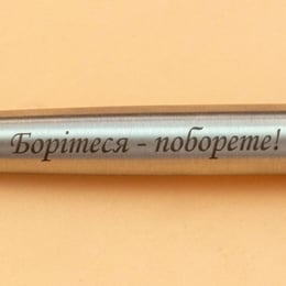 Ручка кулькова Parker JOTTER UKRAINE Stainless Steel CT BP Боріться - поборете!