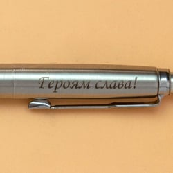 Ручка шариковая Parker JOTTER UKRAINE Stainless Steel CT BP Трезубец + Слава Україні! + Героям Слава!