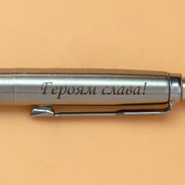 Ручка кулькова Parker JOTTER UKRAINE Stainless Steel CT BP Тризуб + Слава Україні! + Героям Слава!