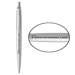 Ручка кулькова Parker JOTTER UKRAINE Stainless Steel CT BP Україна починається з тебе