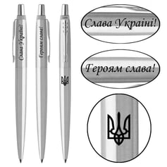 Ручка кулькова Parker JOTTER UKRAINE Stainless Steel CT BP Тризуб + Слава Україні! + Героям Слава!