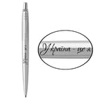 Ручка шариковая Parker JOTTER UKRAINE Stainless Steel CT BP Україна - це я