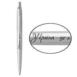 Ручка шариковая Parker JOTTER UKRAINE Stainless Steel CT BP Україна - це я